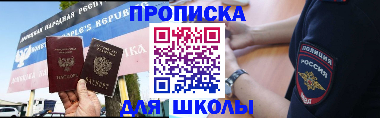 временная регистрация для школы в Кунгуре