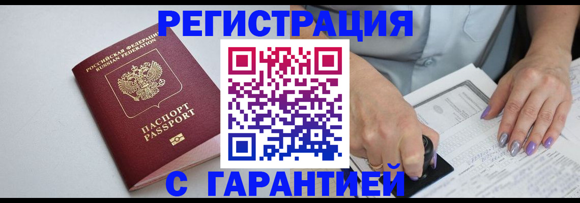 прописка для работы в Кунгуре